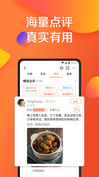 大众点评app安装下载?2: