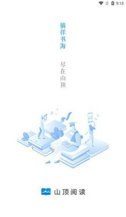 山顶阅读最新版下载?1: