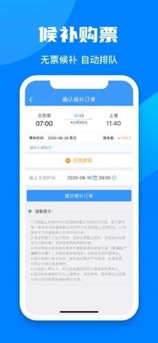 铁路12306订票app最新版v5.2.11图1: