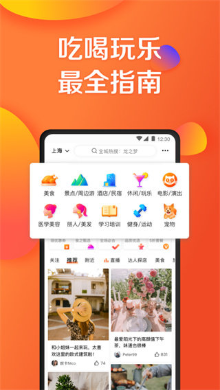 大众点评app安装下载图片1