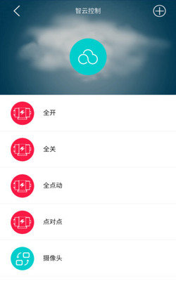 云控之家APP下载?3: