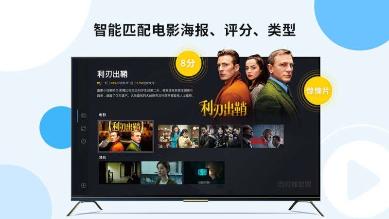 当贝播放器手机版下载?2: