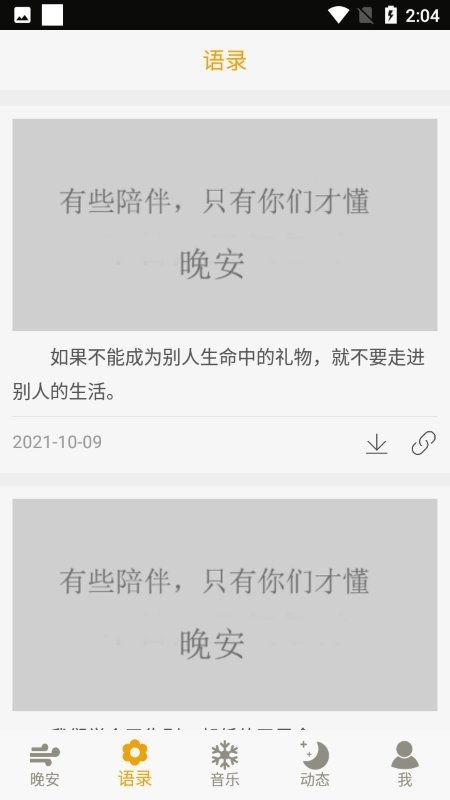 晚安语录官方版最新下载?2: