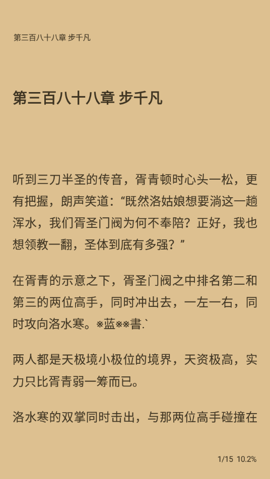 逗比小说完整版软件下载?3: