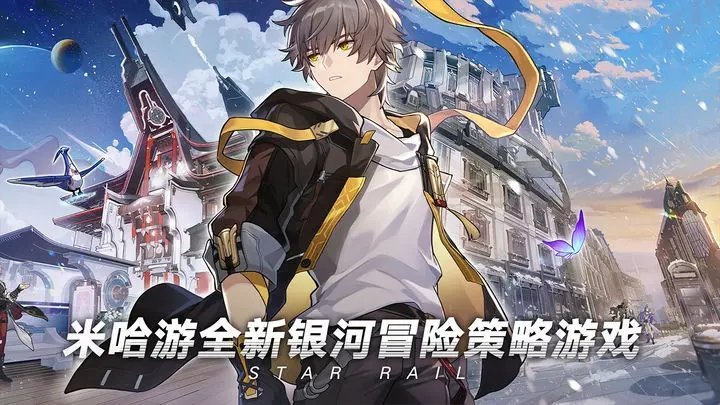 崩坏星穹铁道（含最新兑换码）v1.0.5下载图1: