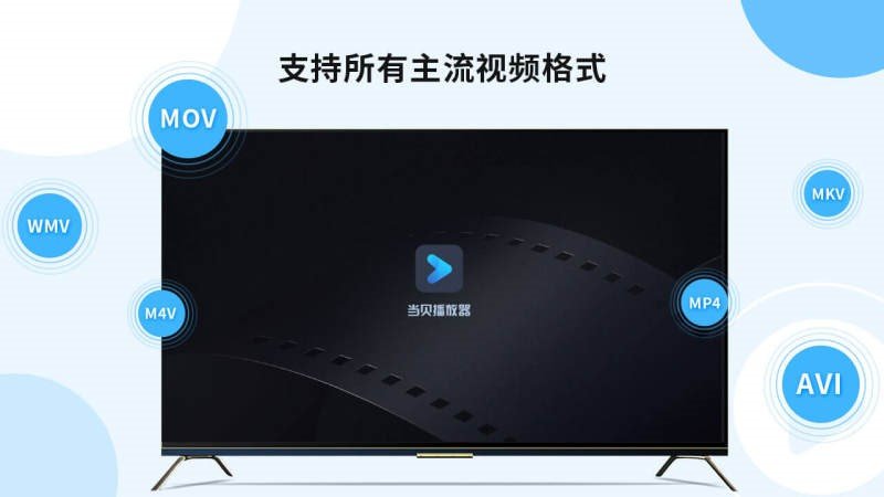 当贝播放器手机版下载?1: