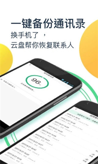 360安全云盘安卓免费版安装下载图片1