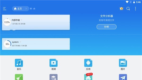 ES文件浏览器电视tv版app下载?2: