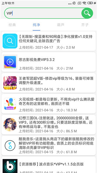 蓝搜appv5.1下载?3: