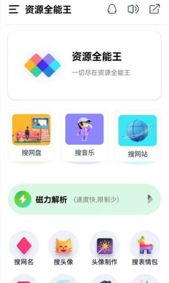 资源全能王app1.2.3最新版下载?3: