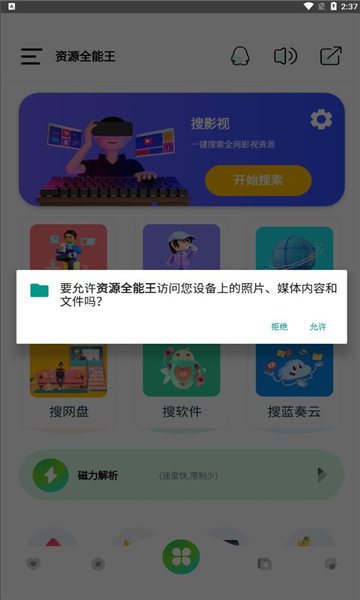 资源全能王APPv1.2.3下载?3: