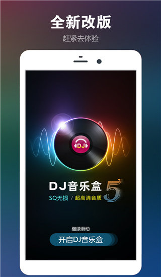 DJ音乐盒免费版安卓下载图片1