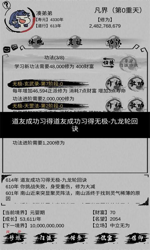 不一样修仙最新完整版游戏下载图1:
