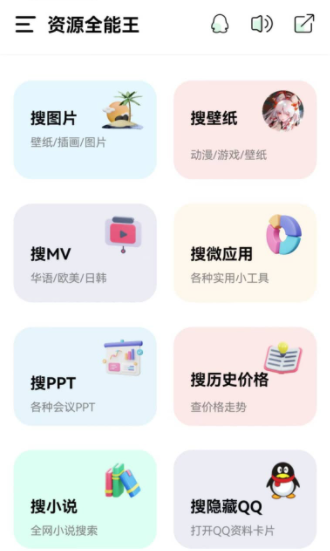 资源全能王app1.2.3最新版下载?2: