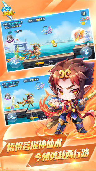 天天酷跑免费修改神器安卓版下载v1.0.90.0图3: