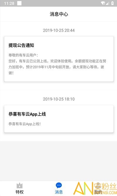 有车云免费版下载图1: