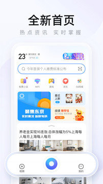 2345浏览器手机版下载v16.0.2图3: