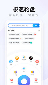 2345浏览器手机版下载v16.0.2图2: