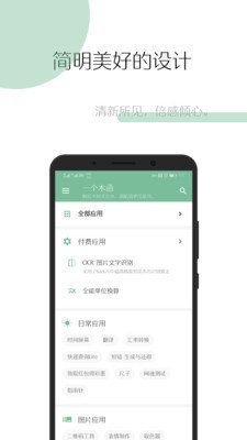 一个木函app最新版本v7.15.0下载?2: