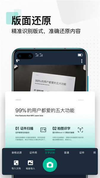 扫描全能王免费版安卓下载?2: