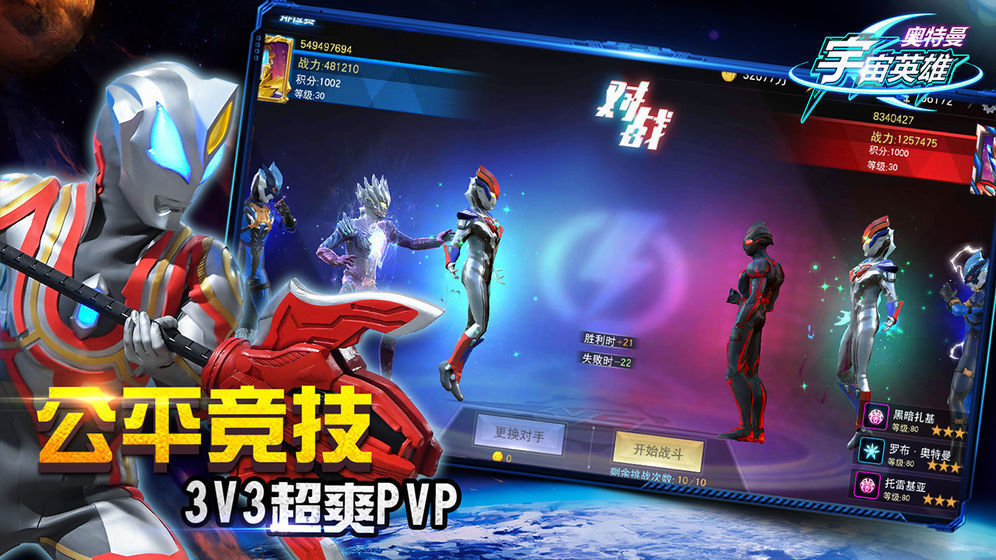 奥特曼宇宙英雄无限内购版4399最新版下载v6.0.2图2: