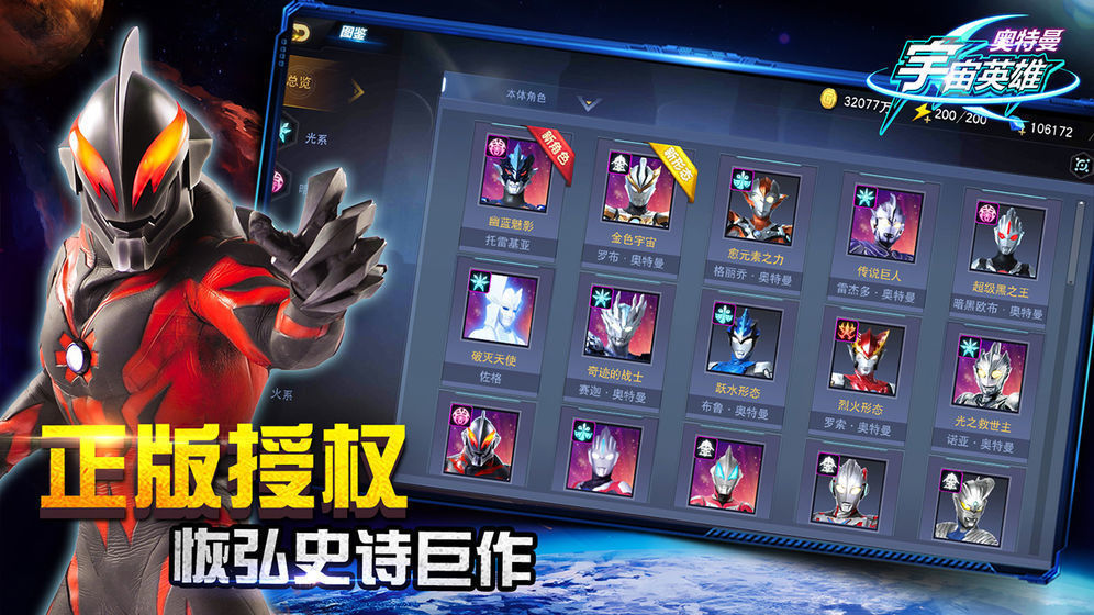 奥特曼宇宙英雄无限内购版4399最新版下载v6.0.2图3: