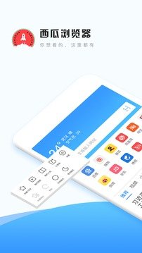 西瓜浏览器2023最新版下载图片1