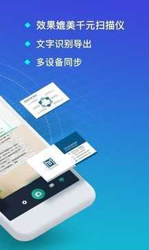 扫描全能王免费版安卓下载图片1