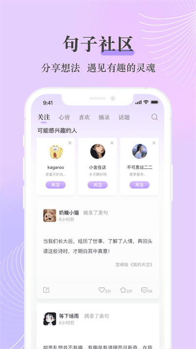句子控app官方版最新版安装下载图片1