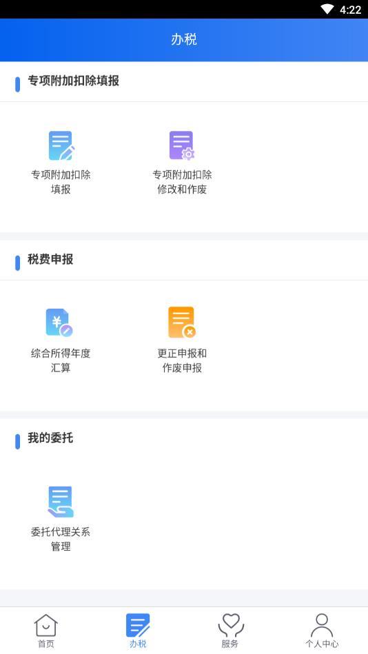 个人所得税最新版20231.9.5下载?1: