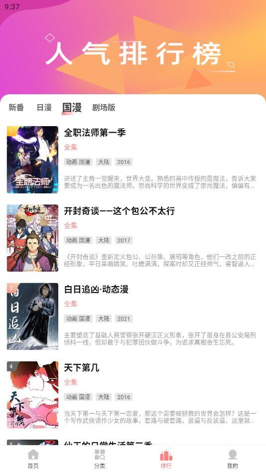 BiuBiu动漫免费1.0.8下载?3: