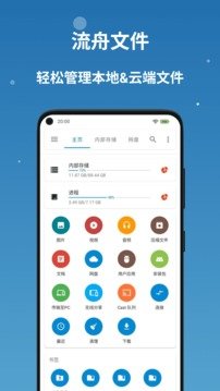 流舟文件官方版APP下载?3: