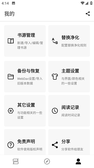 笔风阅读官方版安卓下载?2: