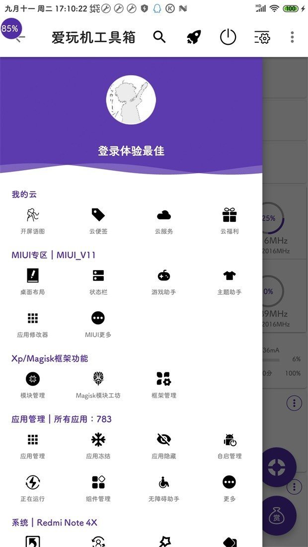 爱玩机工具箱酷安版APP下载?1: