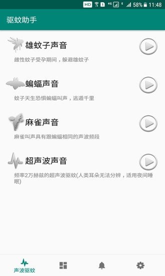 驱蚊助手app官方版v2.9.0下载?3: