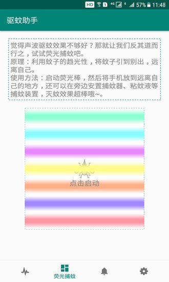 驱蚊助手app官方版v2.9.0下载?2:
