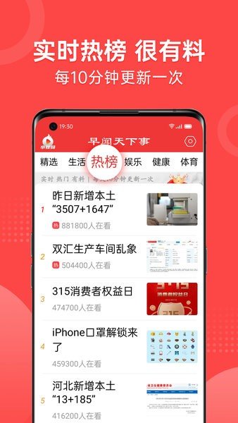 早闻天下事官方版正版v1.4.4.a下载?1: