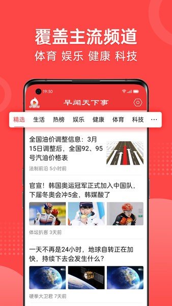 早闻天下事官方版正版v1.4.4.a下载?3: