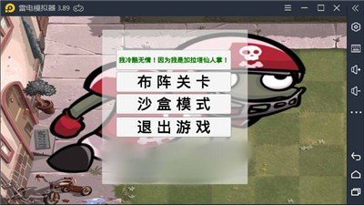 宅宅萝卜pvzgd最新联机版v0.1下载图1: