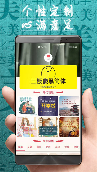 字体美化大师最新版v8.7.4下载?3: