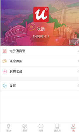 智慧团建手机安装2023下载?3: