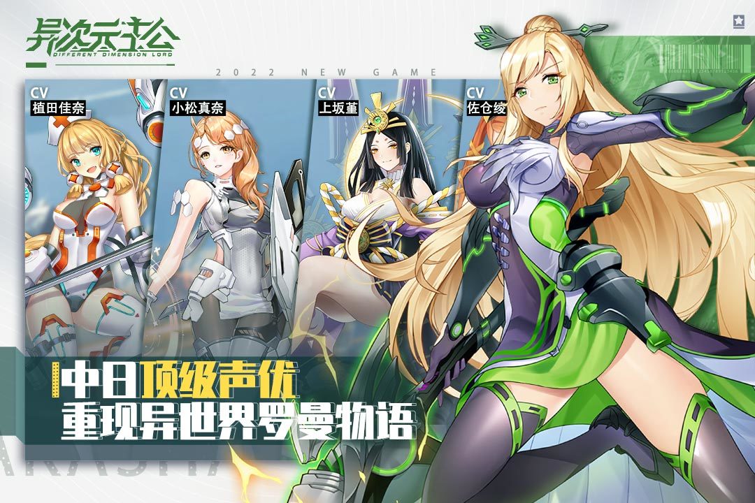 异次元主公最新下载v1.3.7图4: