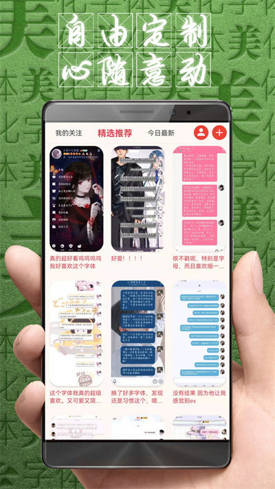 字体美化大师最新版v8.7.4下载?2: