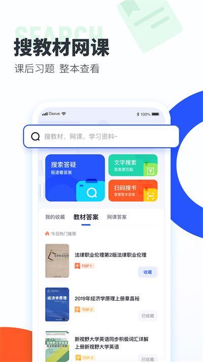 大学搜题酱最新版appv2.6.0下载?2: