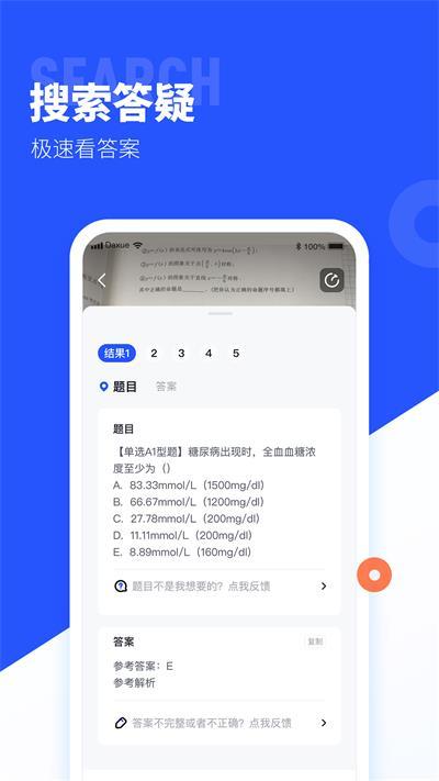 大学搜题酱最新版appv2.6.0下载?1: