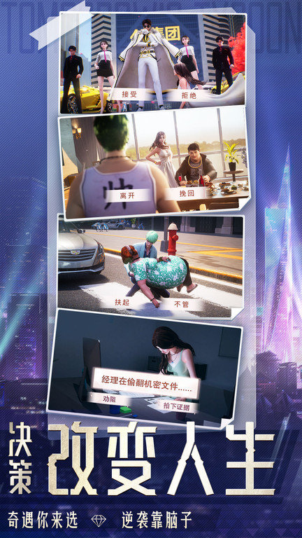 明日大亨中文版最新版游戏v1.0.7下载图3: