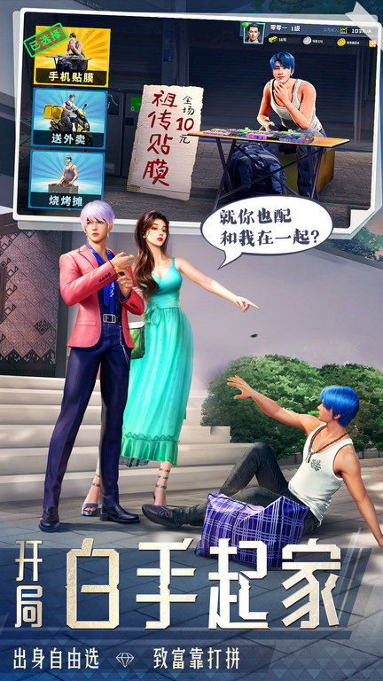 明日大亨中文版最新版游戏v1.0.7下载图1: