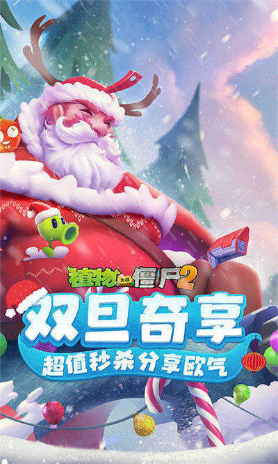 植物大战僵尸2修改版最新v2.8.2下载图1: