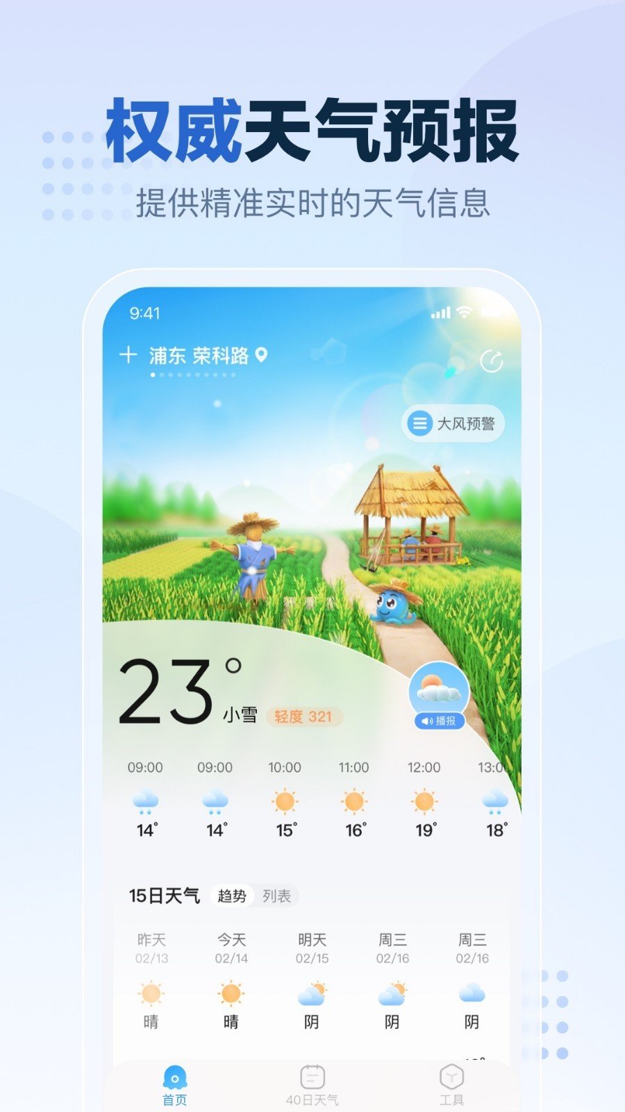 2345天气预报安装手机版v10.7.1下载图片1