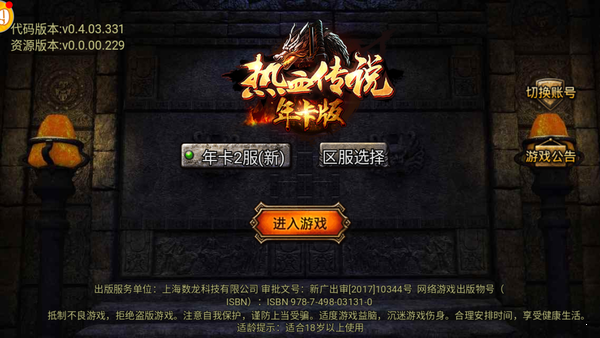 热血传说年卡版v3.101 下载图1: